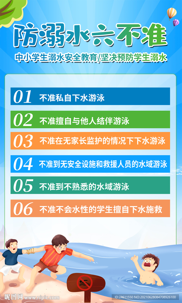 防溺水教育宣传