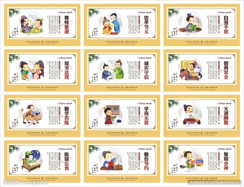 校园文化展板