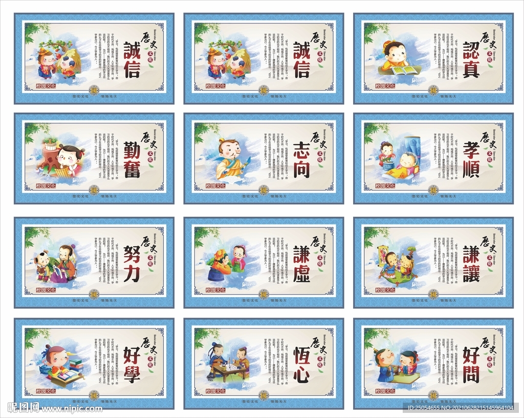 校园文化展板