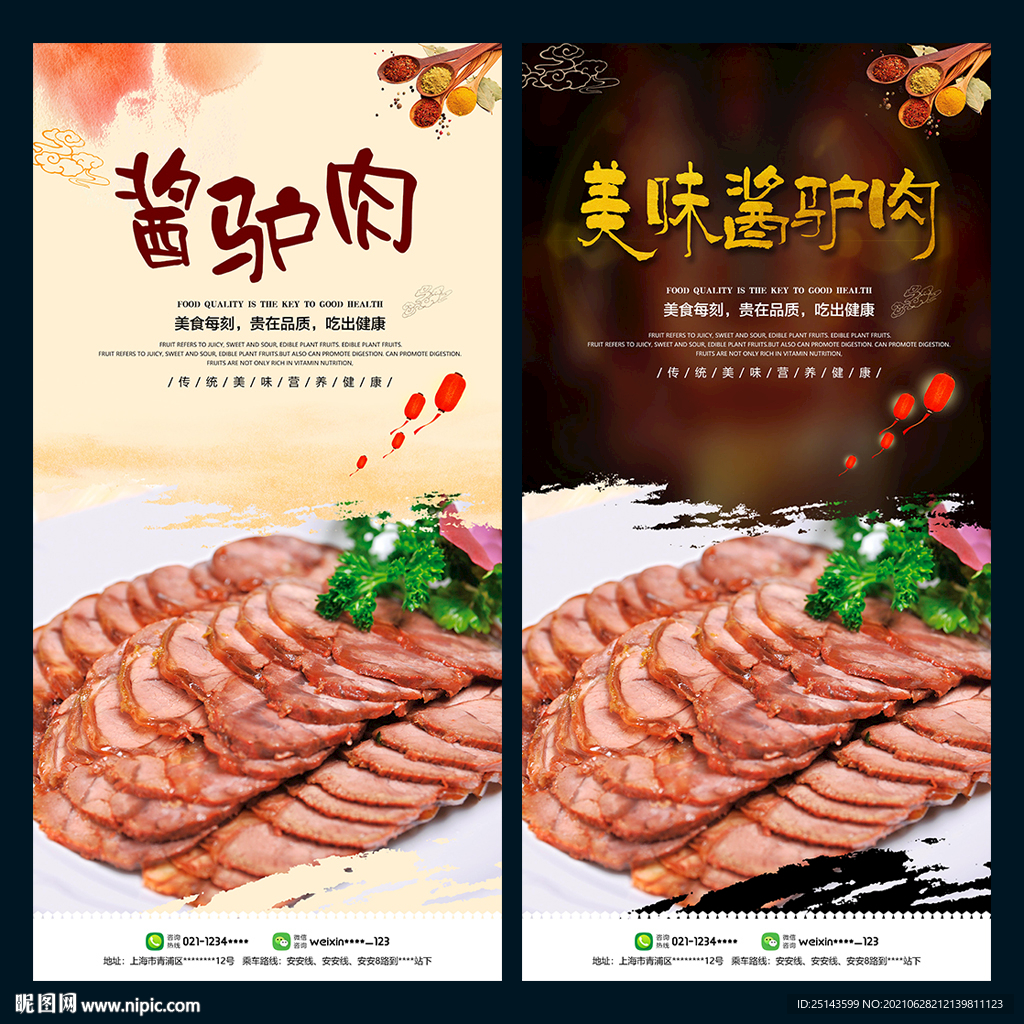 酱驴肉