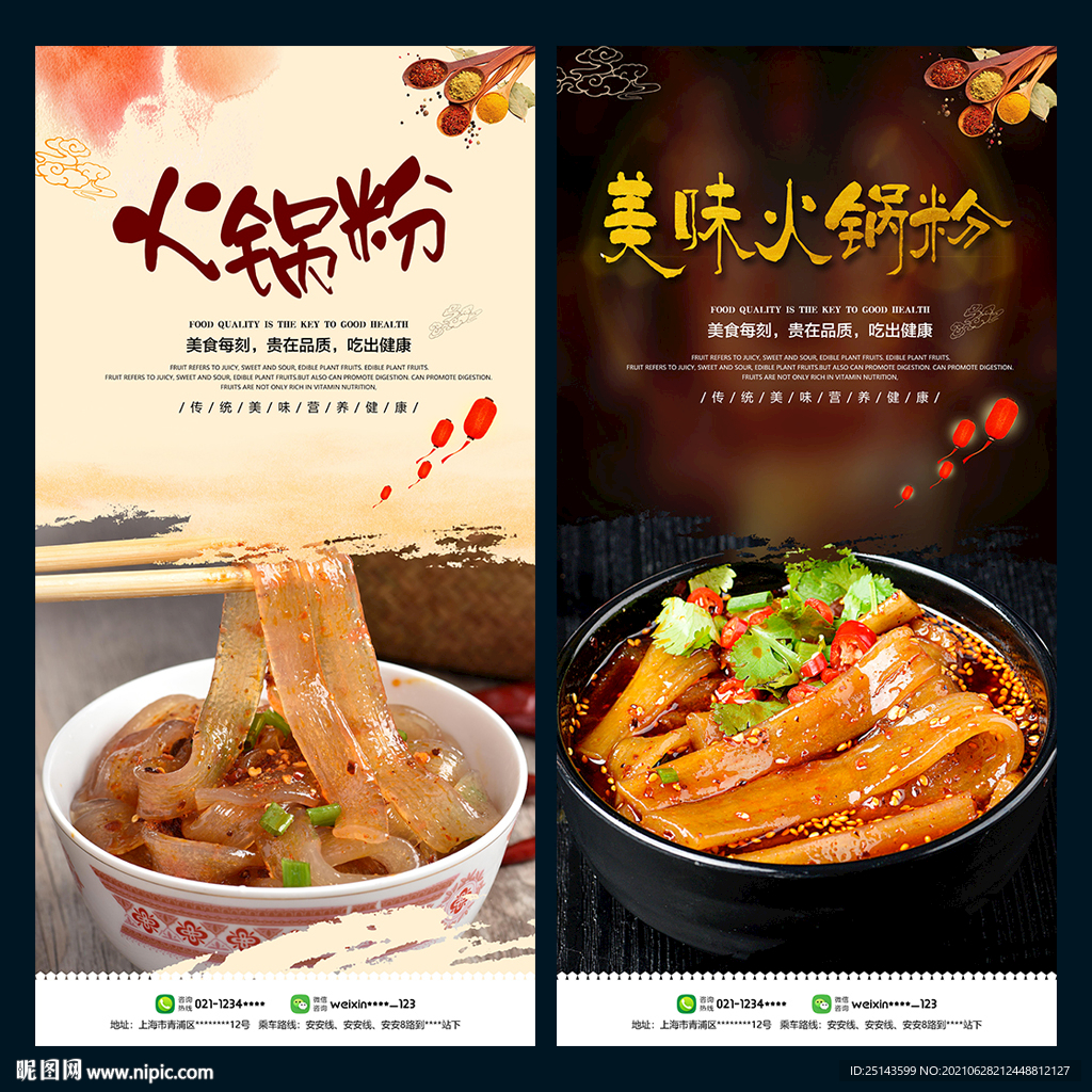 火锅粉