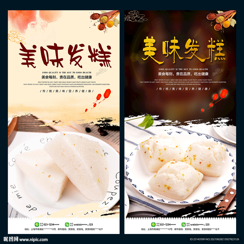 发糕