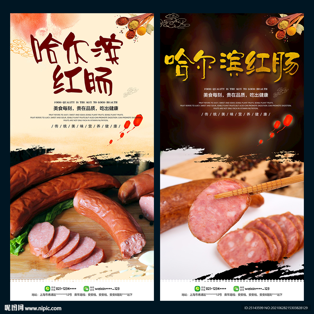 哈尔滨红肠