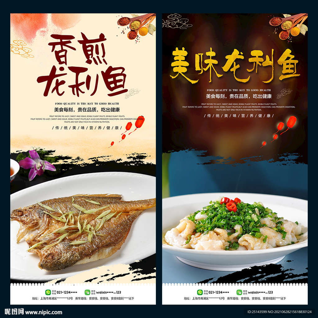 龙利鱼
