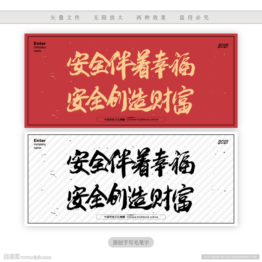 安全伴着幸福安全创造财富