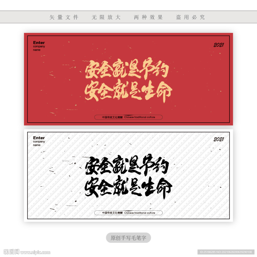 安全就是节约安全就是生命