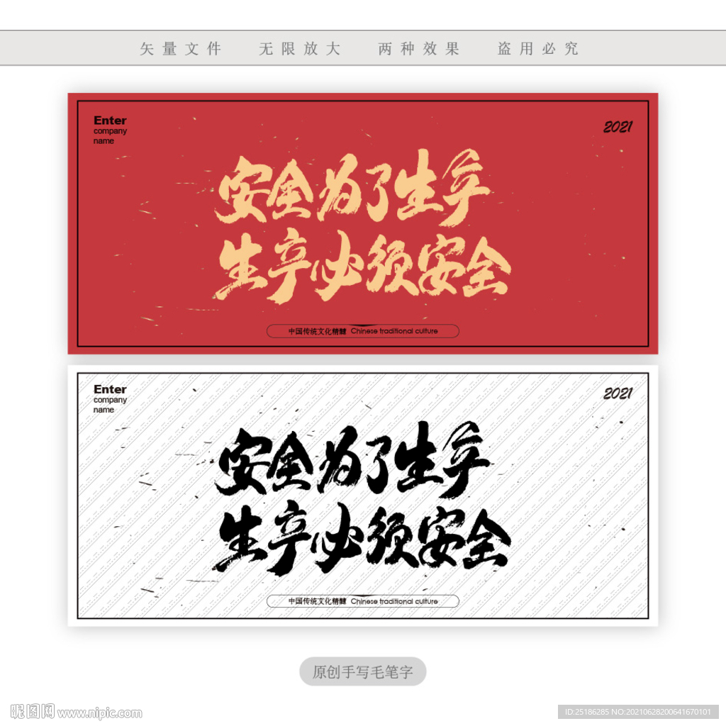 安全为了生产
