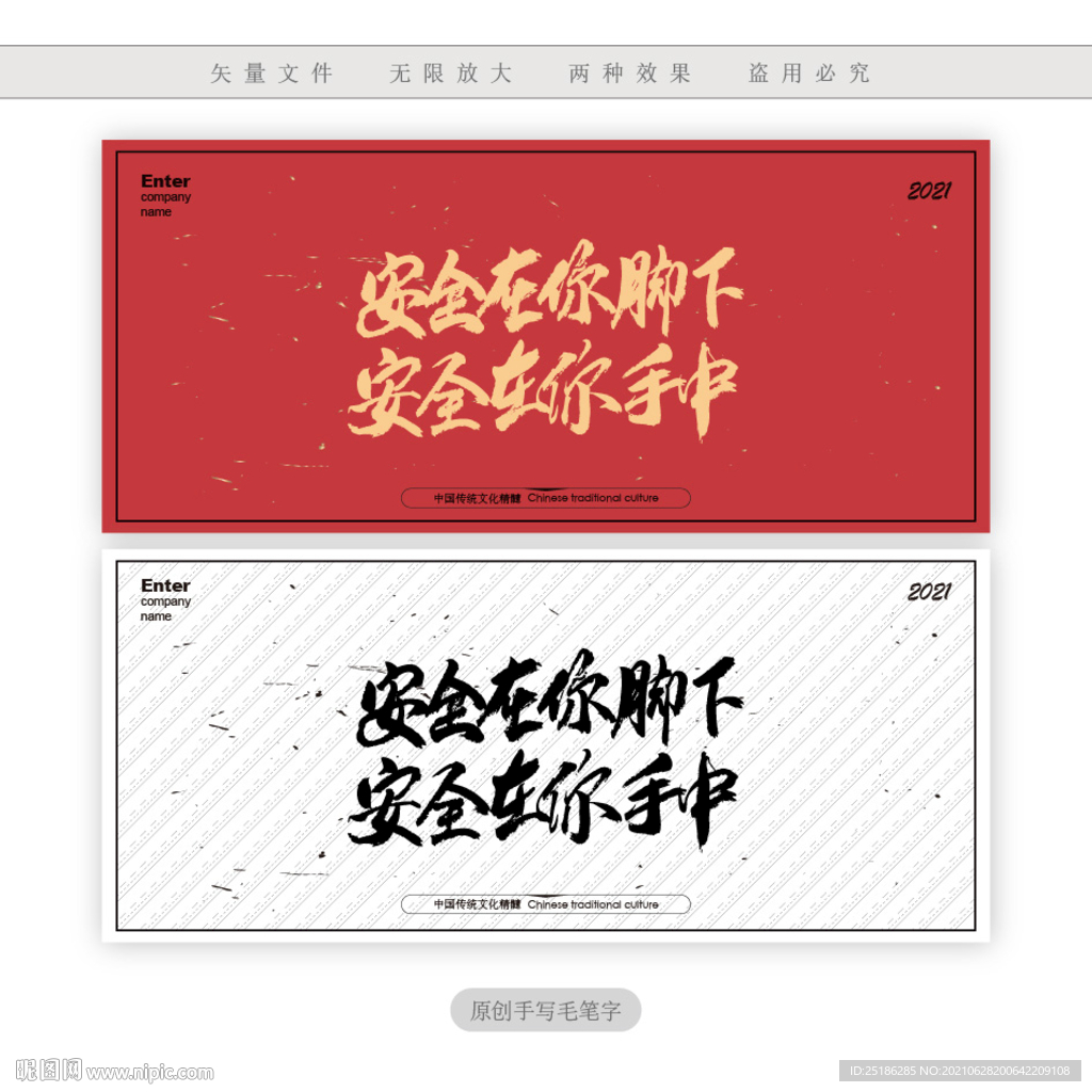 安全在你脚下安全在你手中