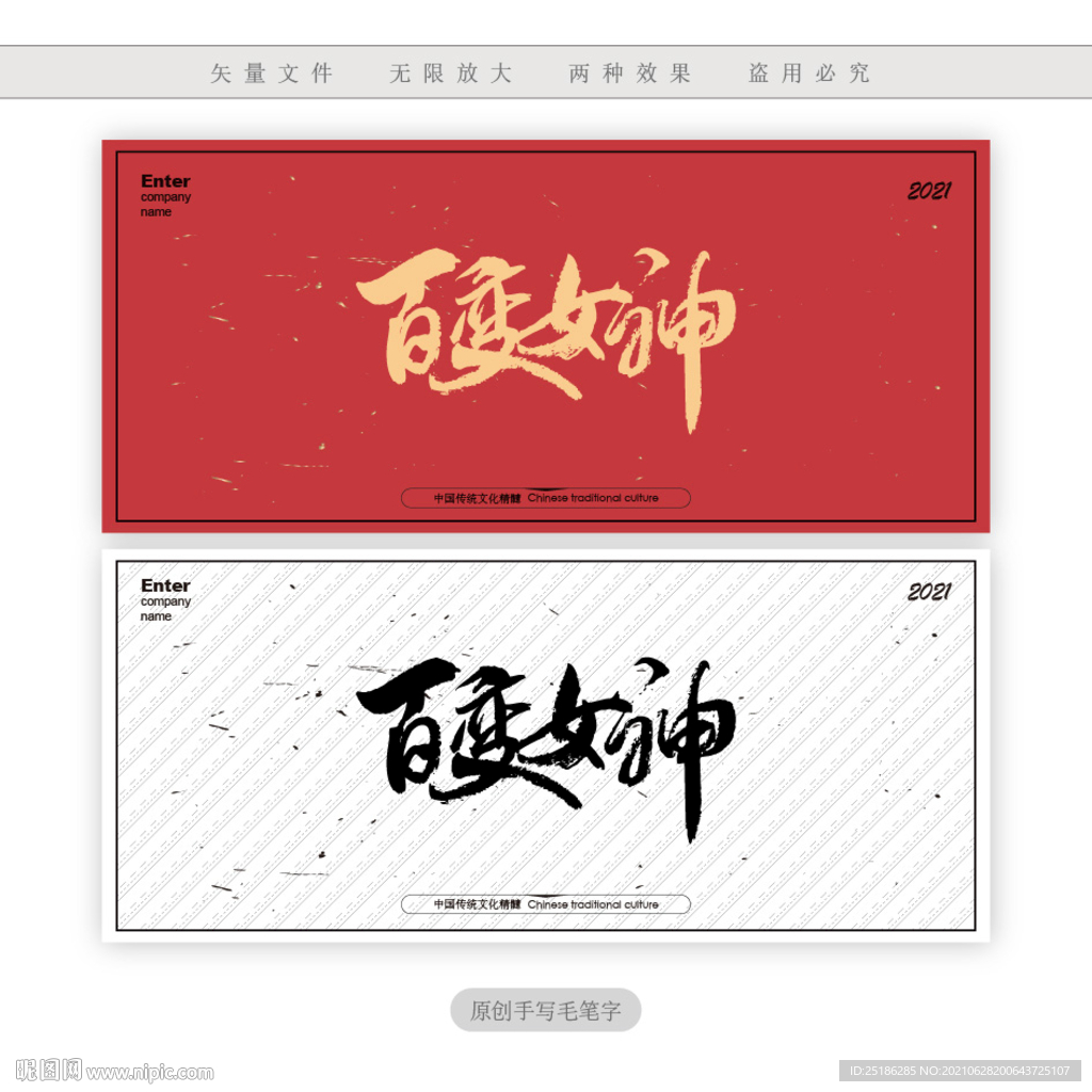 百变女神