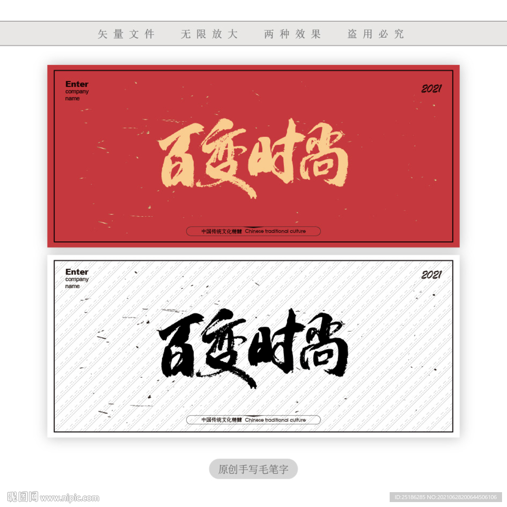 百变时尚
