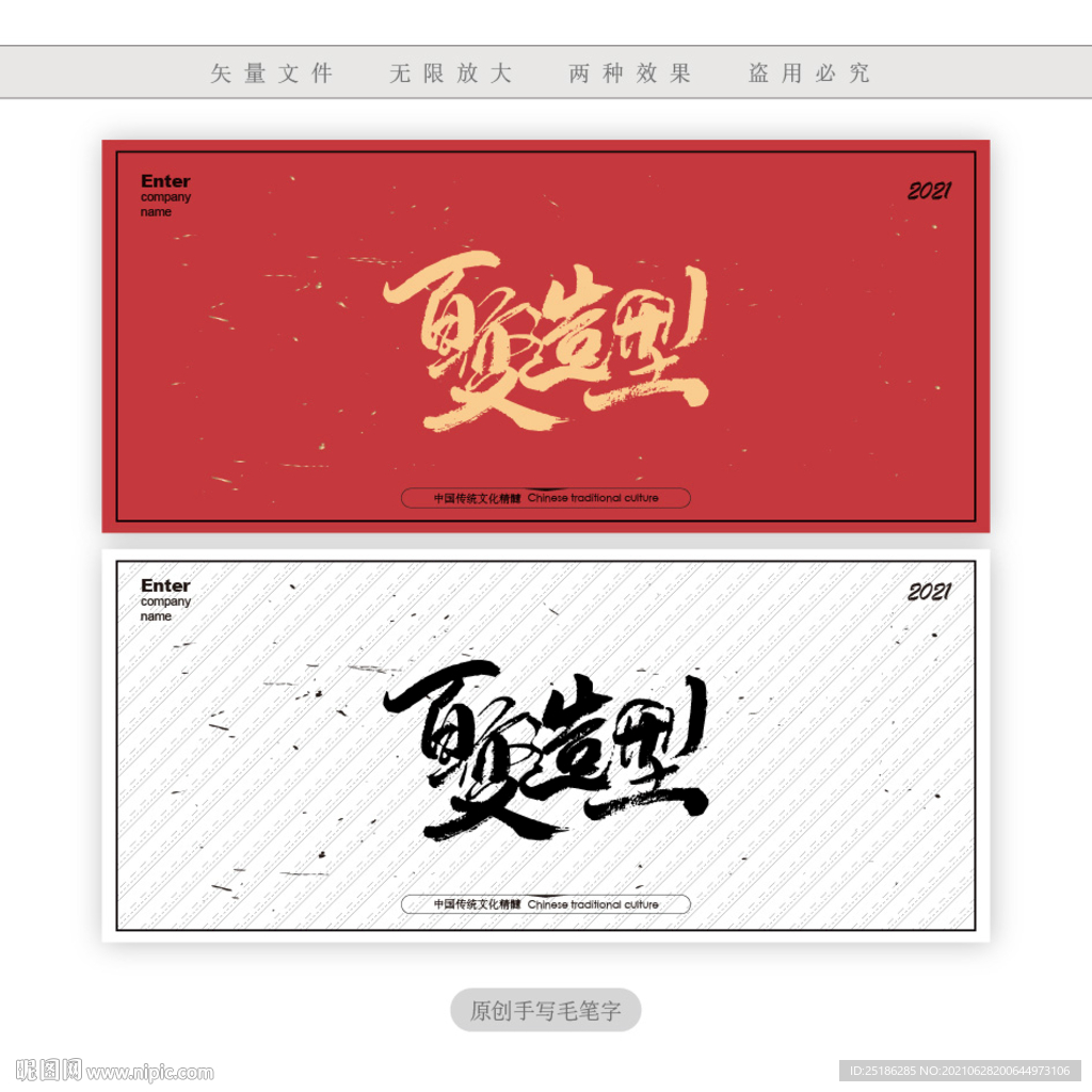 百变造型