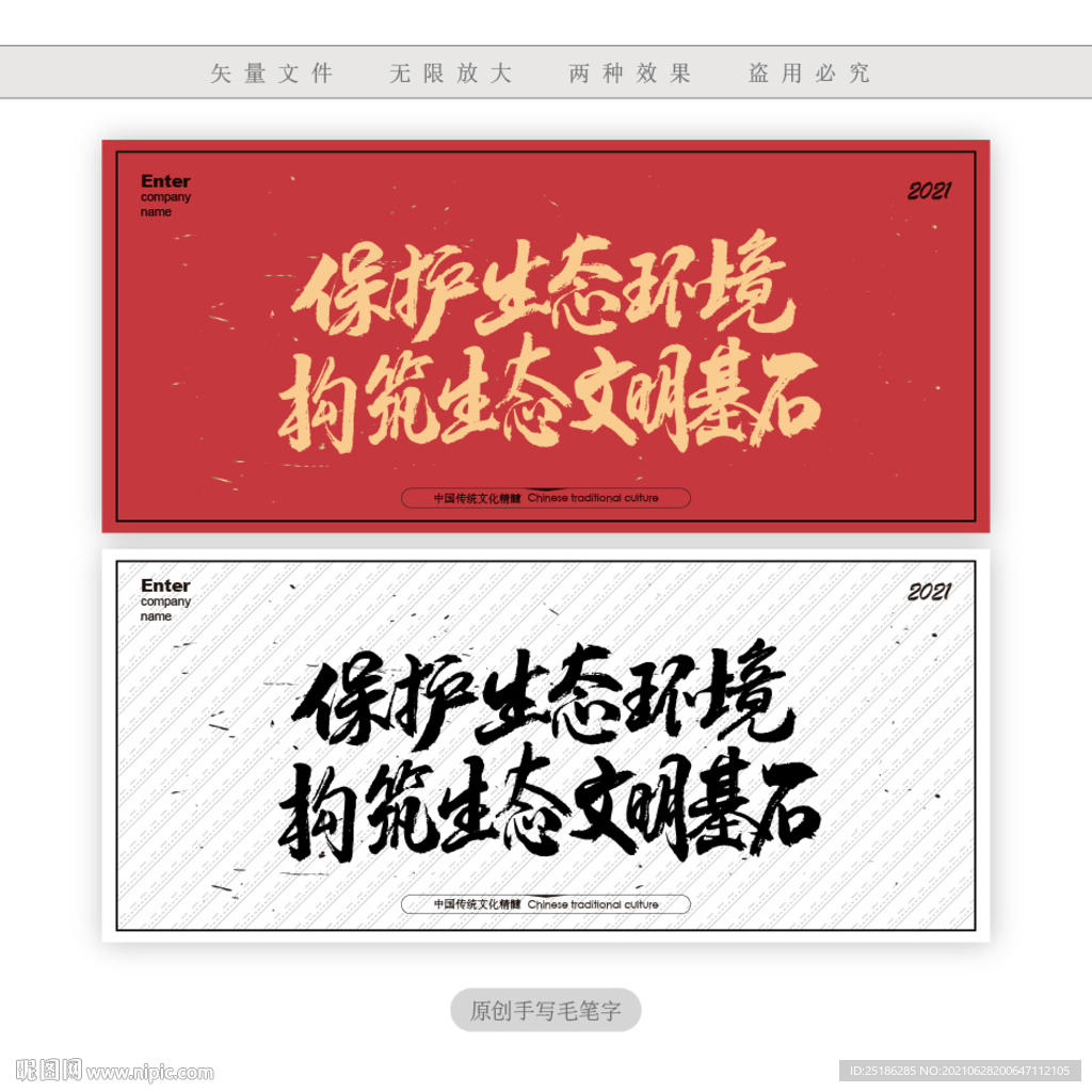 保护生态环境构筑生态文明基石