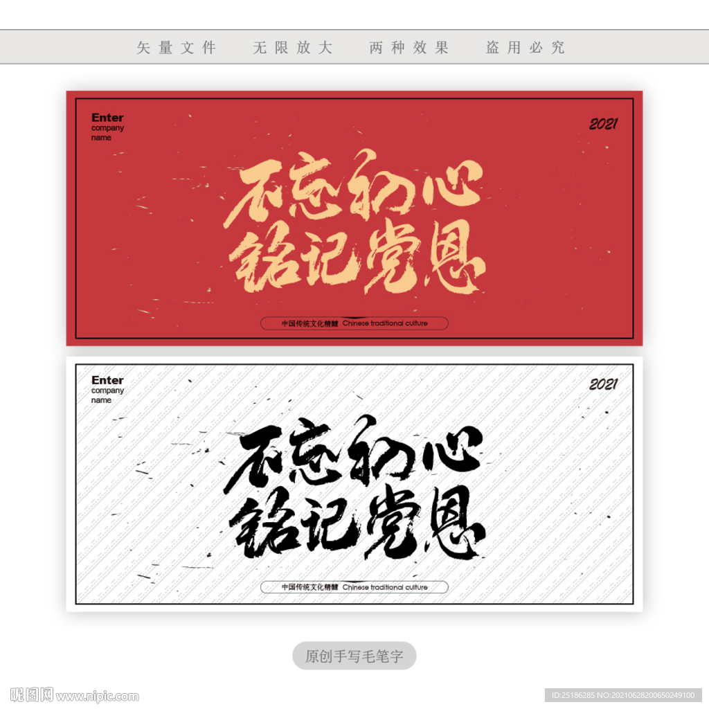 不忘初心铭记党恩