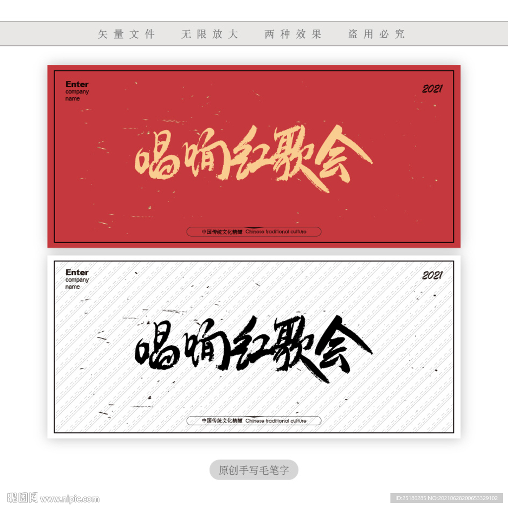唱响红歌会