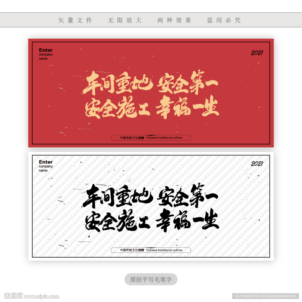 车间重地安全第一安全施工