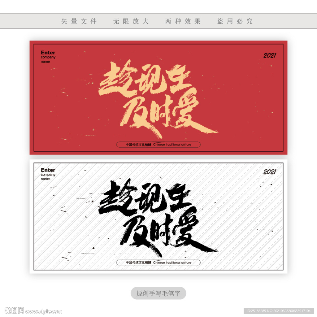趁现在及时爱