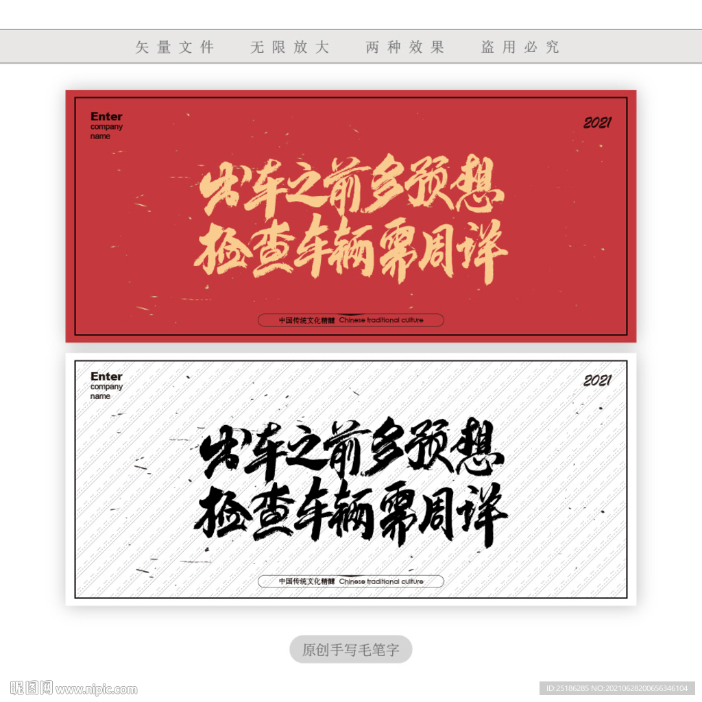 出车之前多预想检查车辆需周详