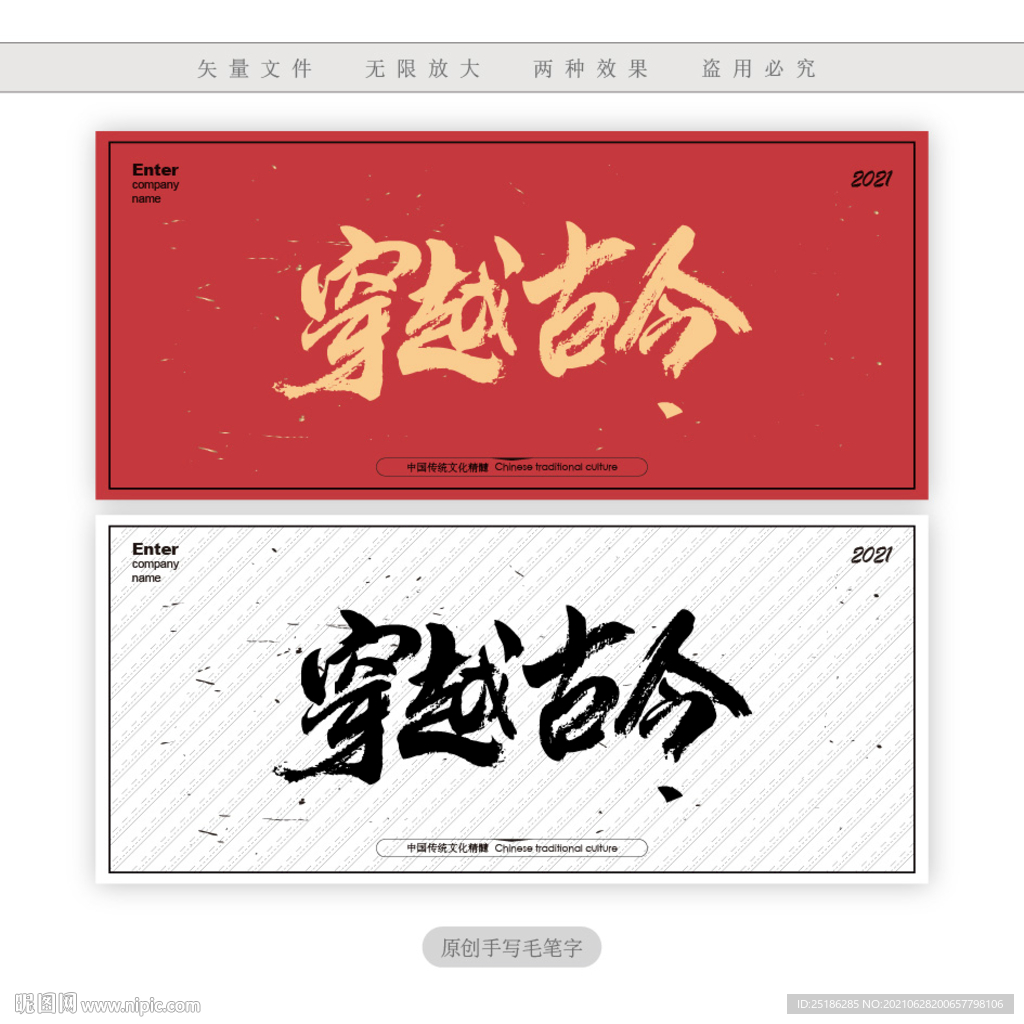 穿越古今