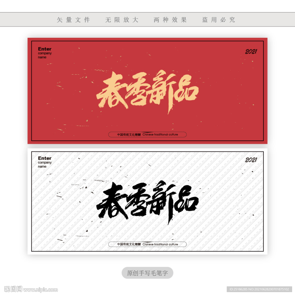 春季新品