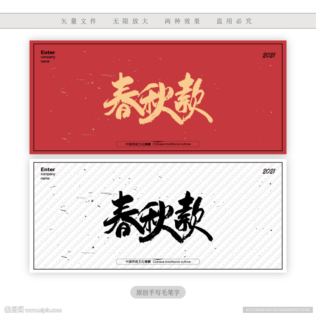 春秋款