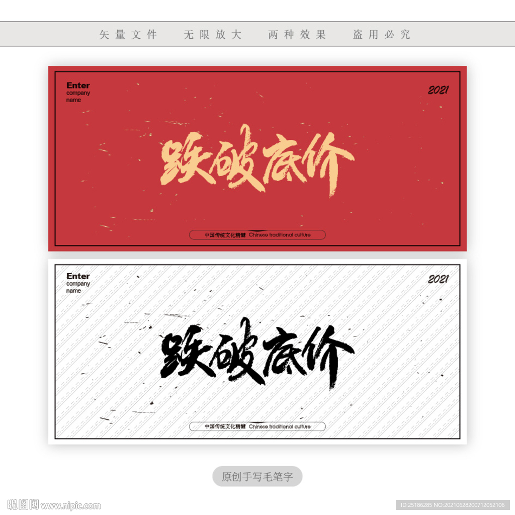 跌破底价