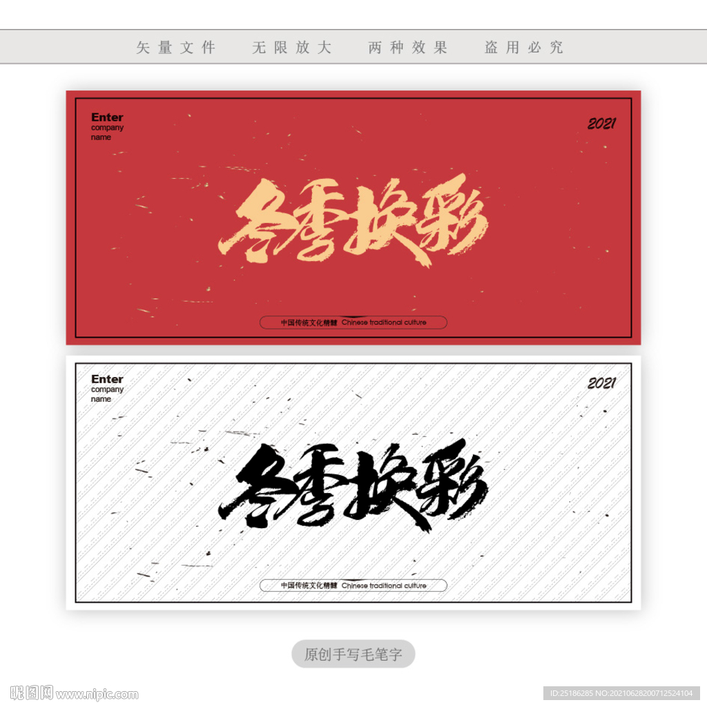 冬季换彩