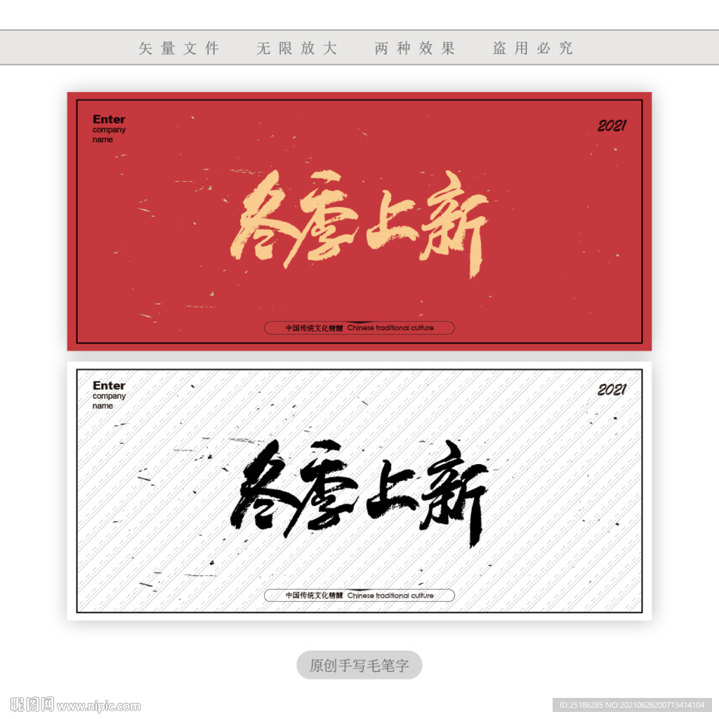 冬季上新
