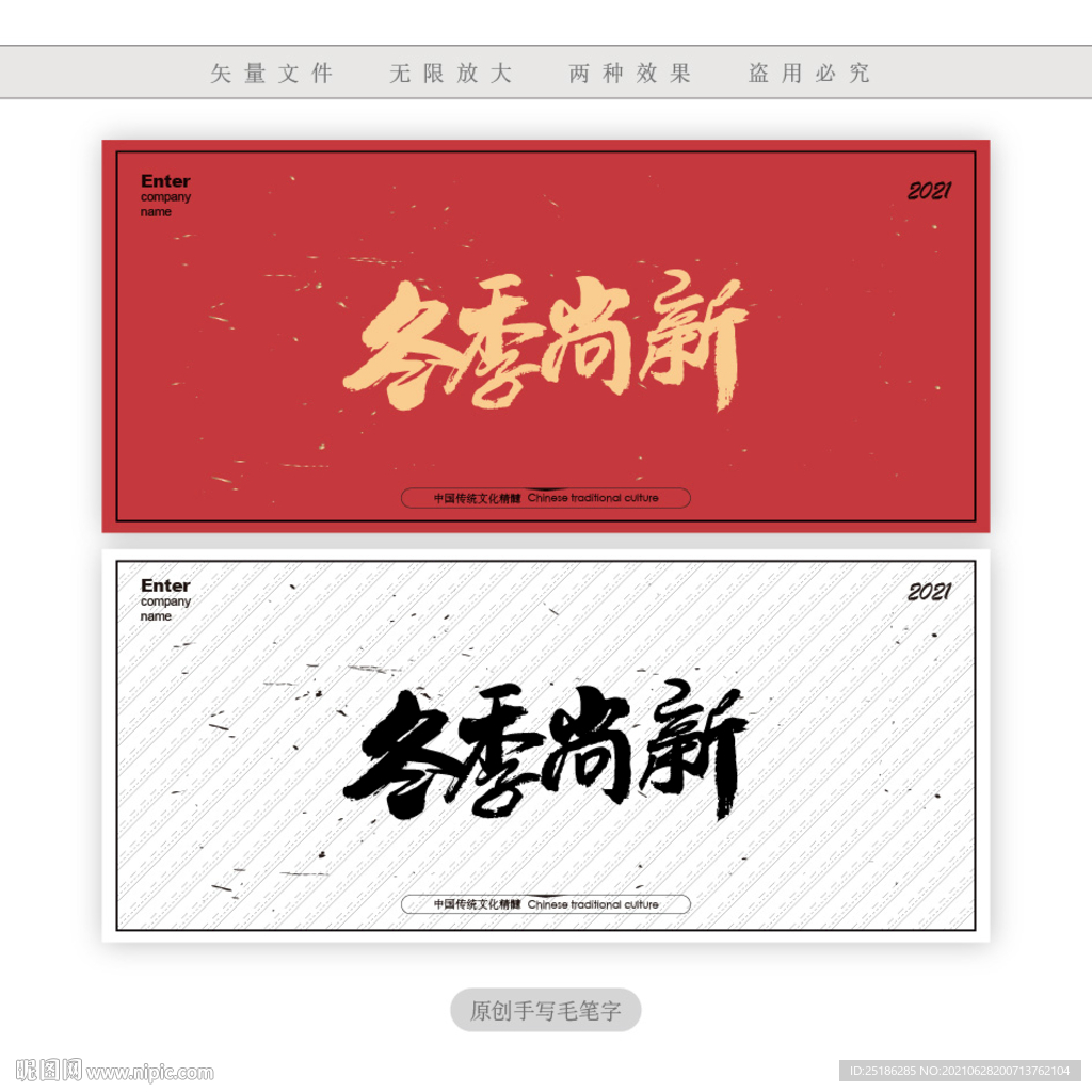 冬季尚新