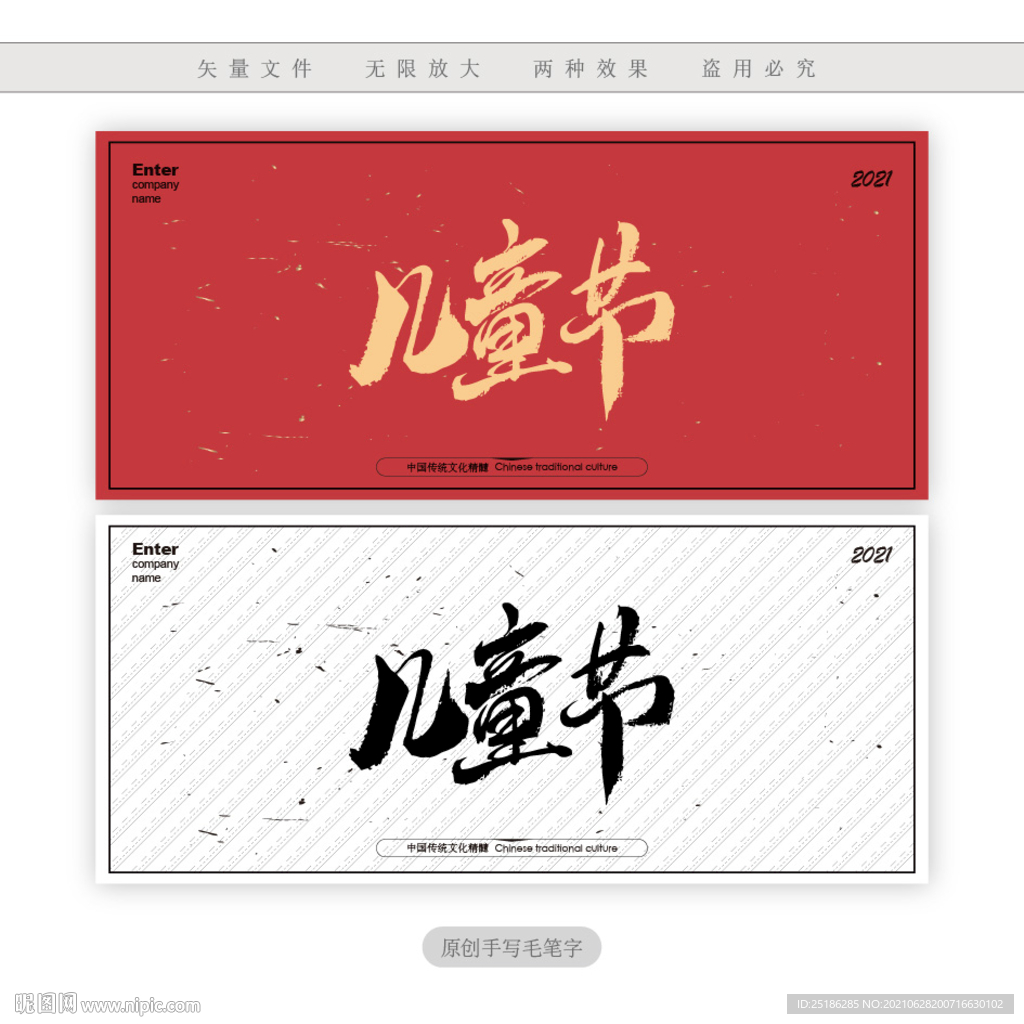 儿童节