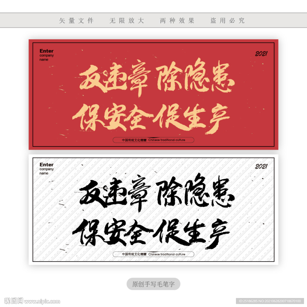 反违章除隐患保安全促生产