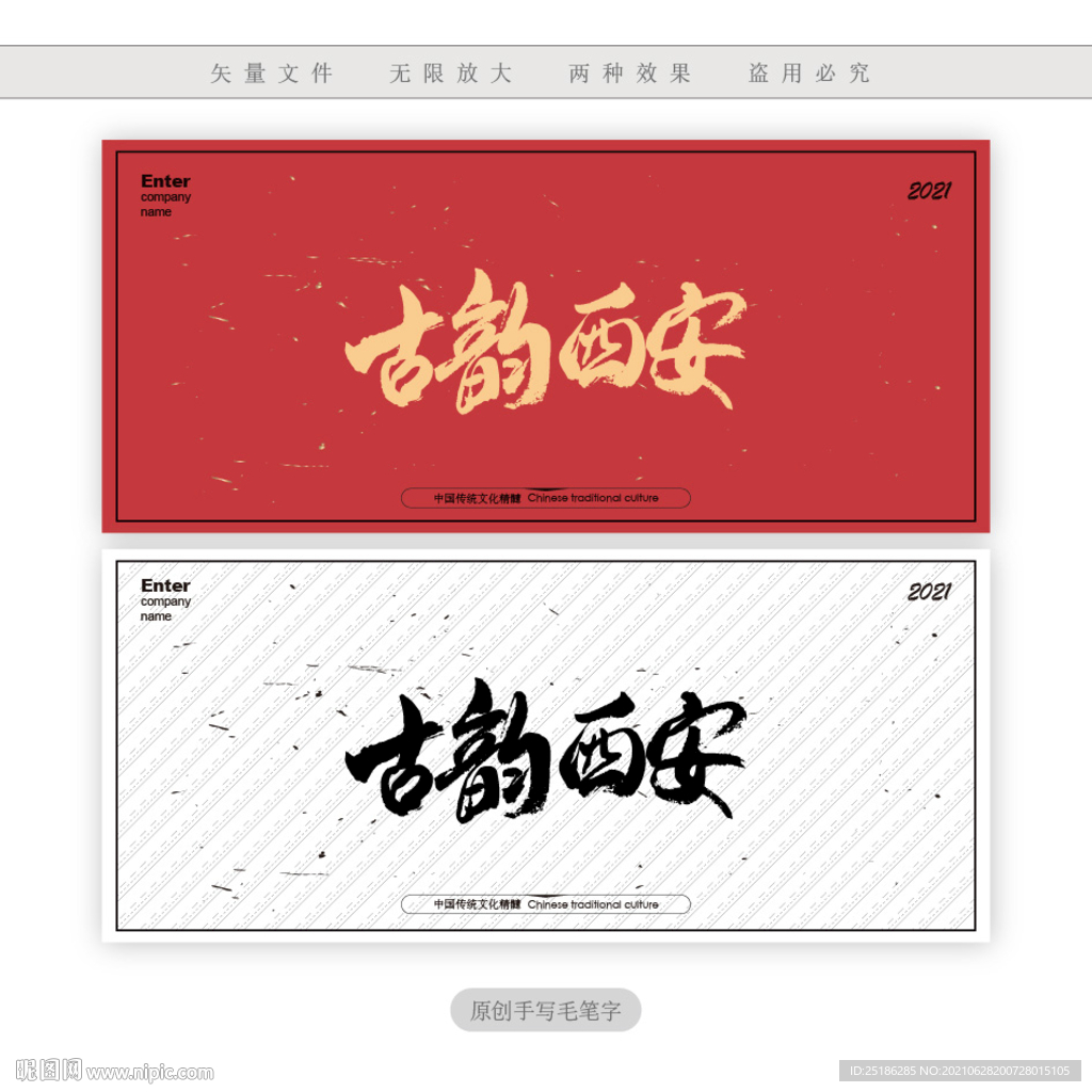 古韵西安