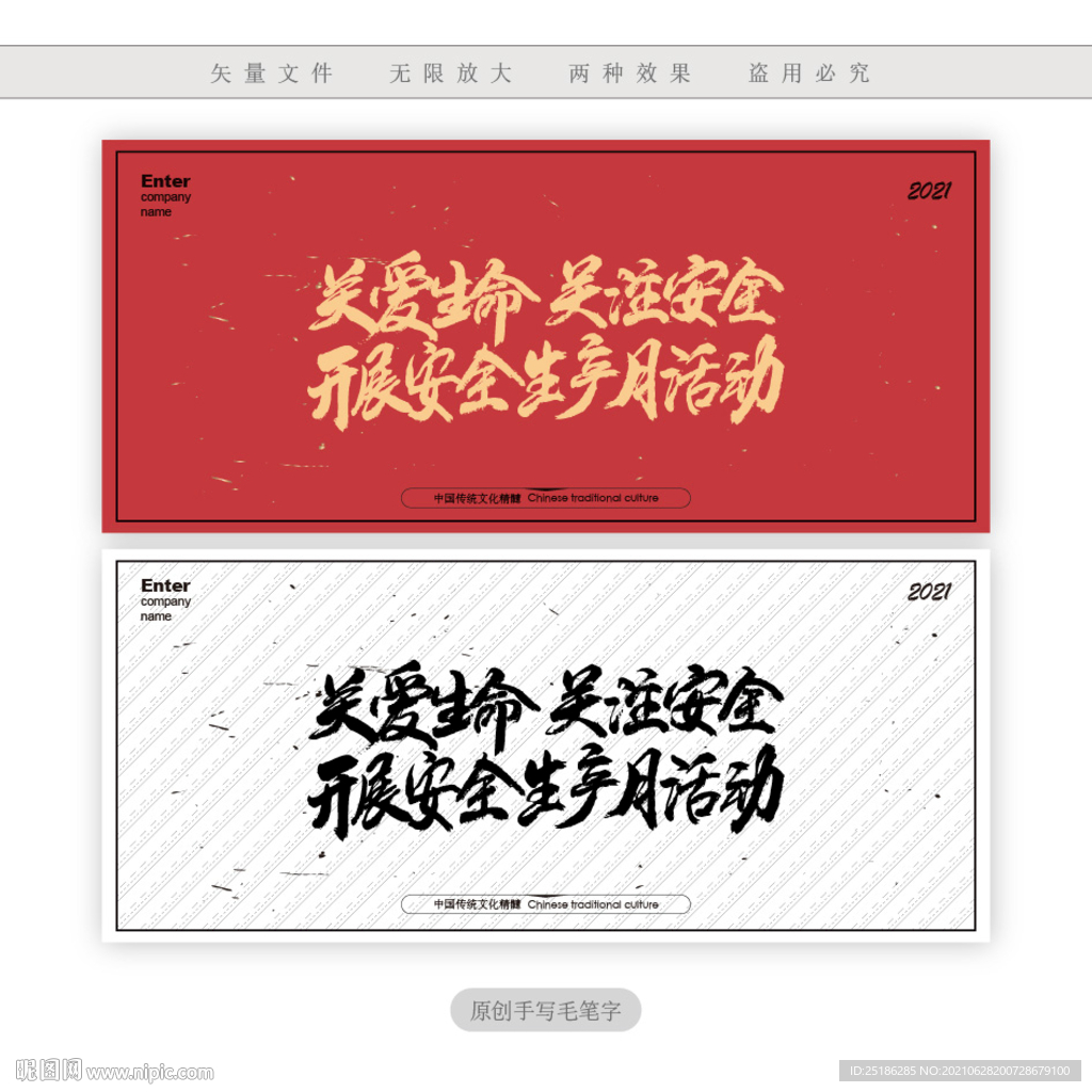 关爱生命关注安全