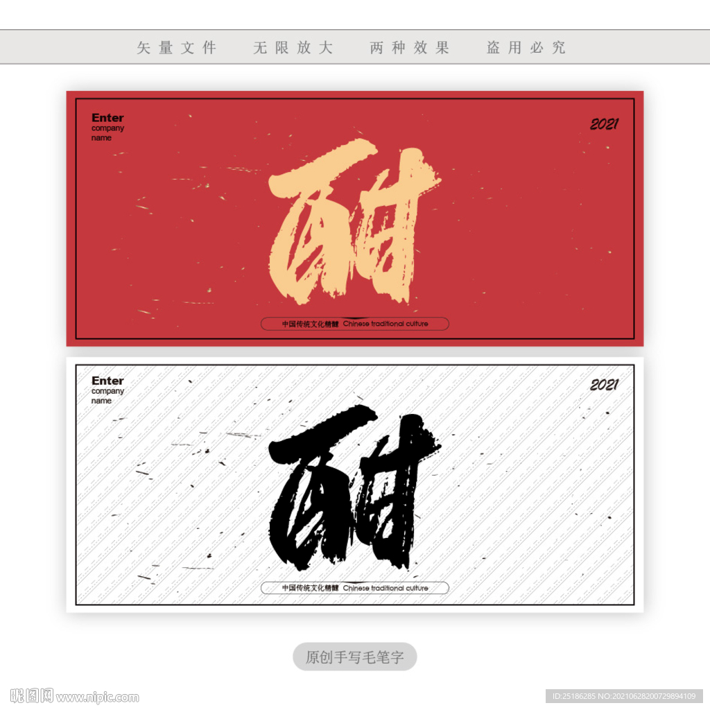 酣