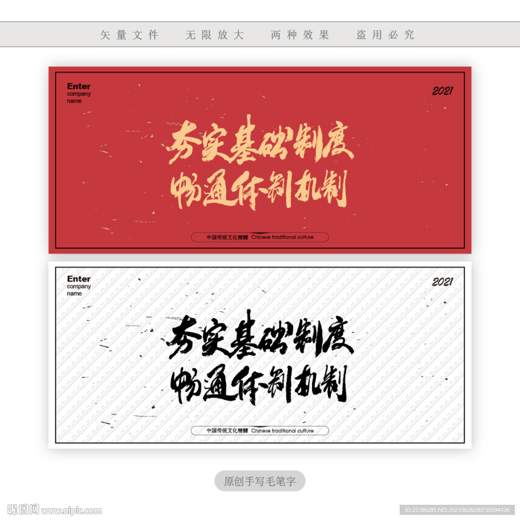 夯实基础制度畅通体制机制