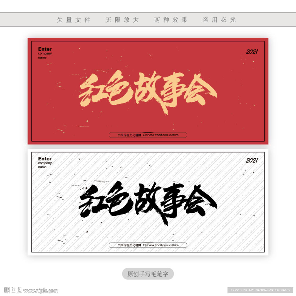 红色故事会