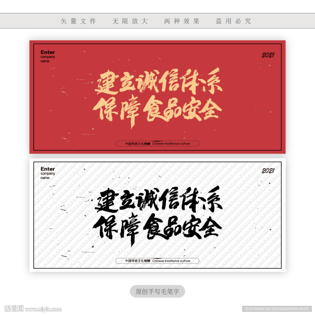 建立诚信体系保障食品安全