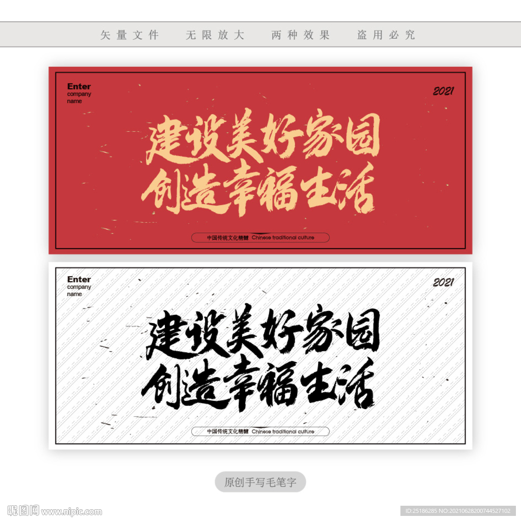 建设美好家园创造幸福生活