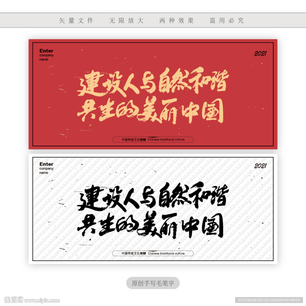 建设人与自然和谐共生的美丽中国