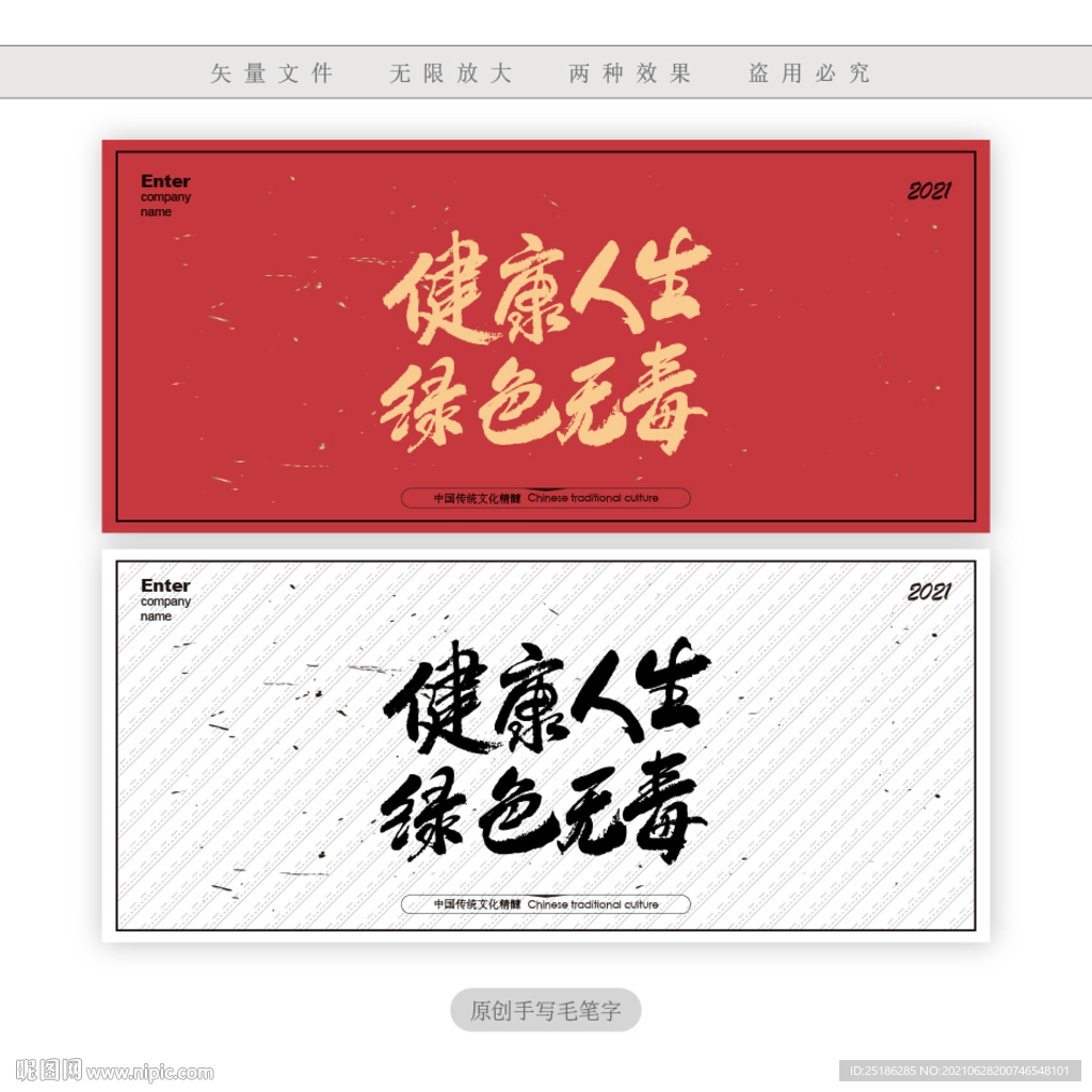 健康人生绿色无毒