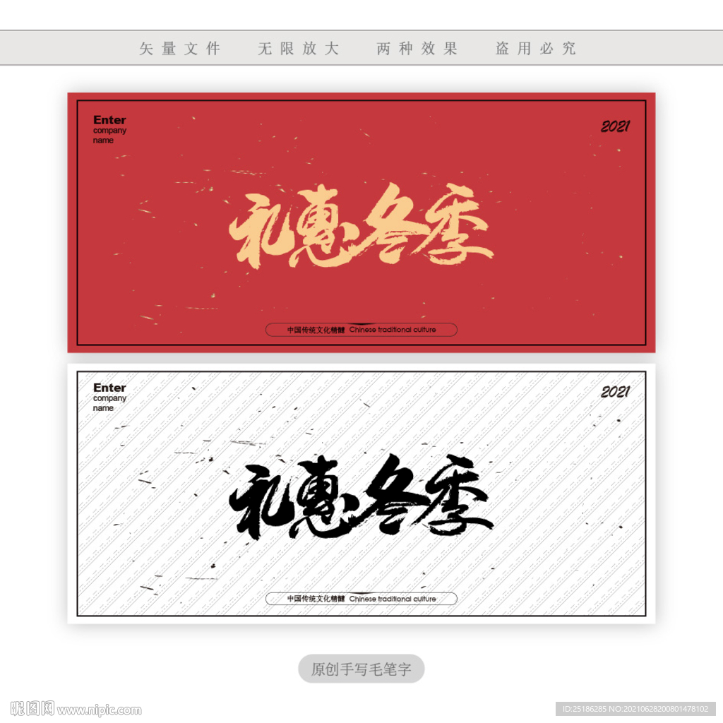 礼惠冬季