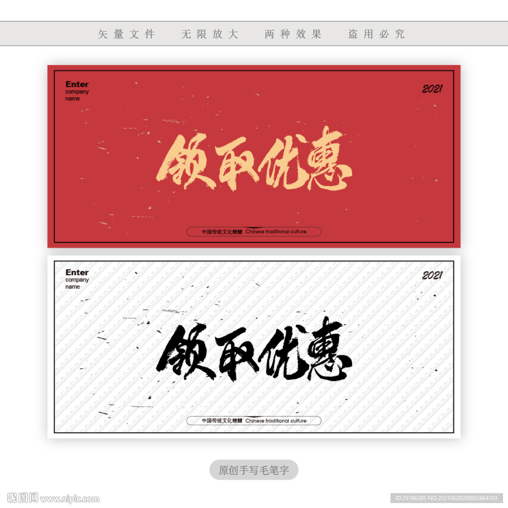 领取优惠
