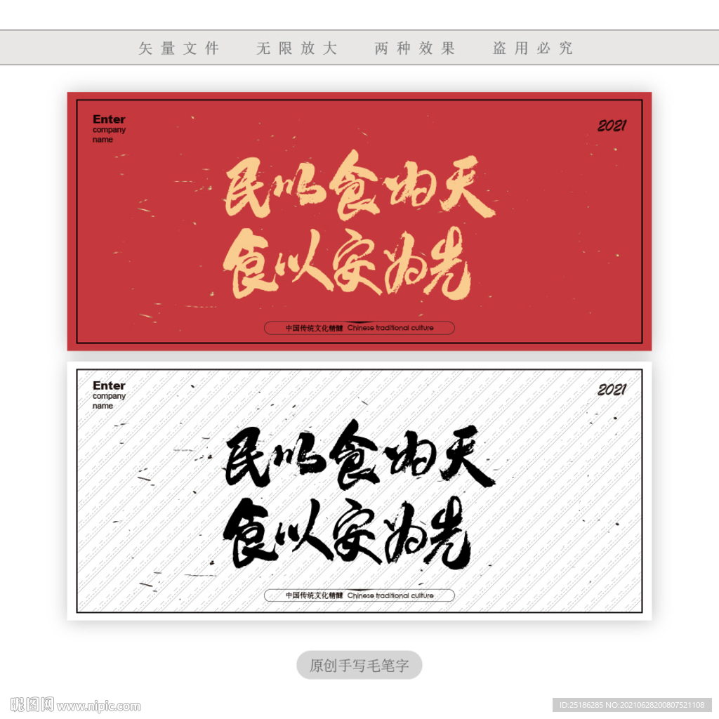 民以食为天食以安为先