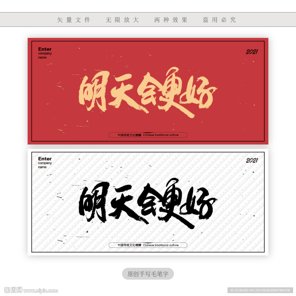 明天会更好