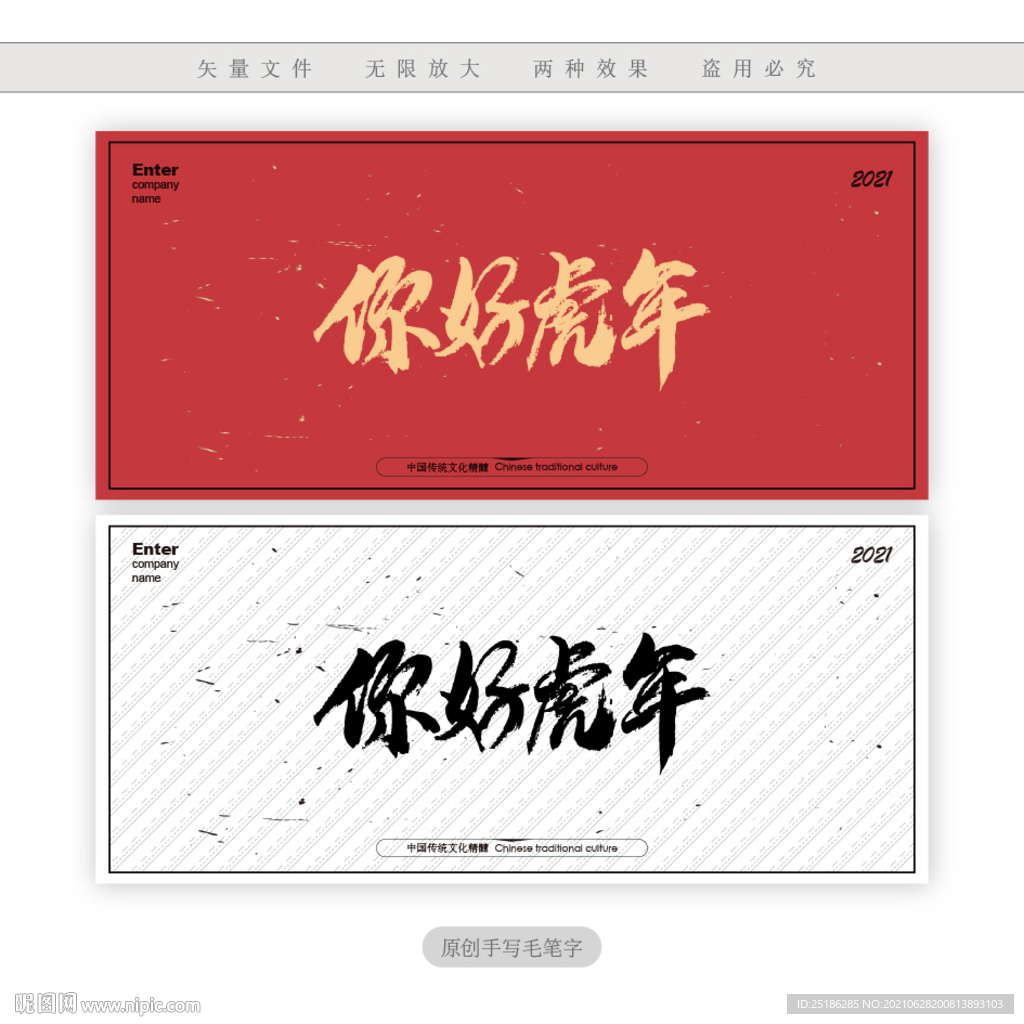 你好虎年