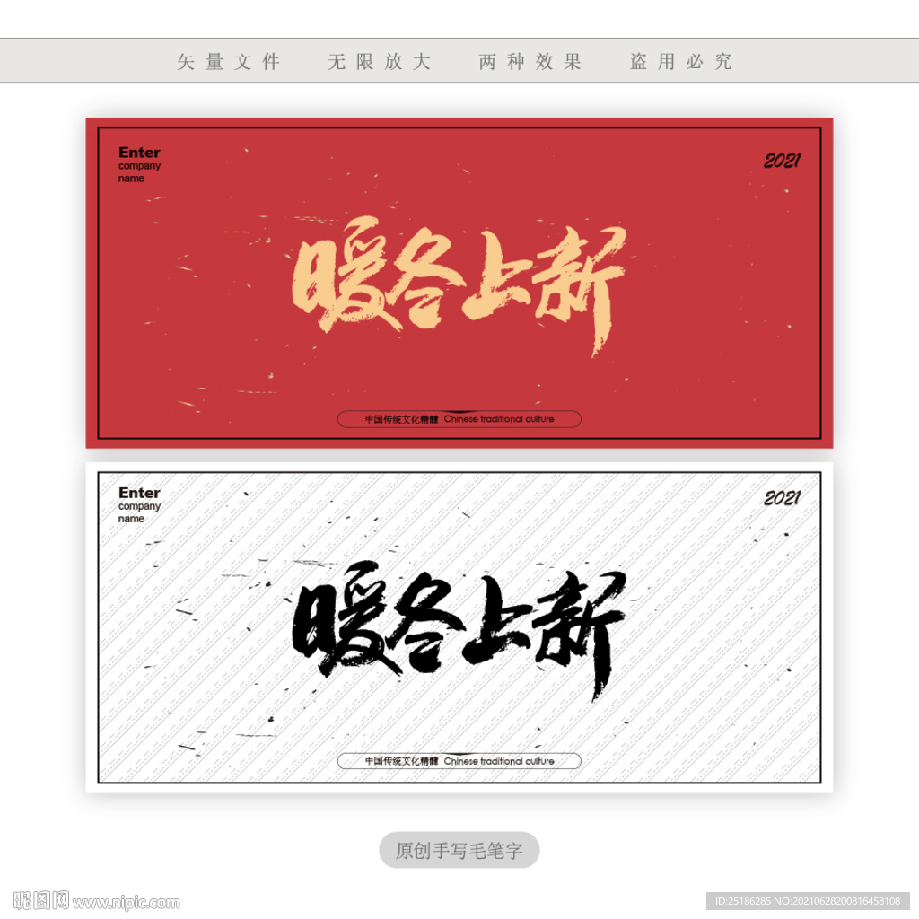 暖冬上新