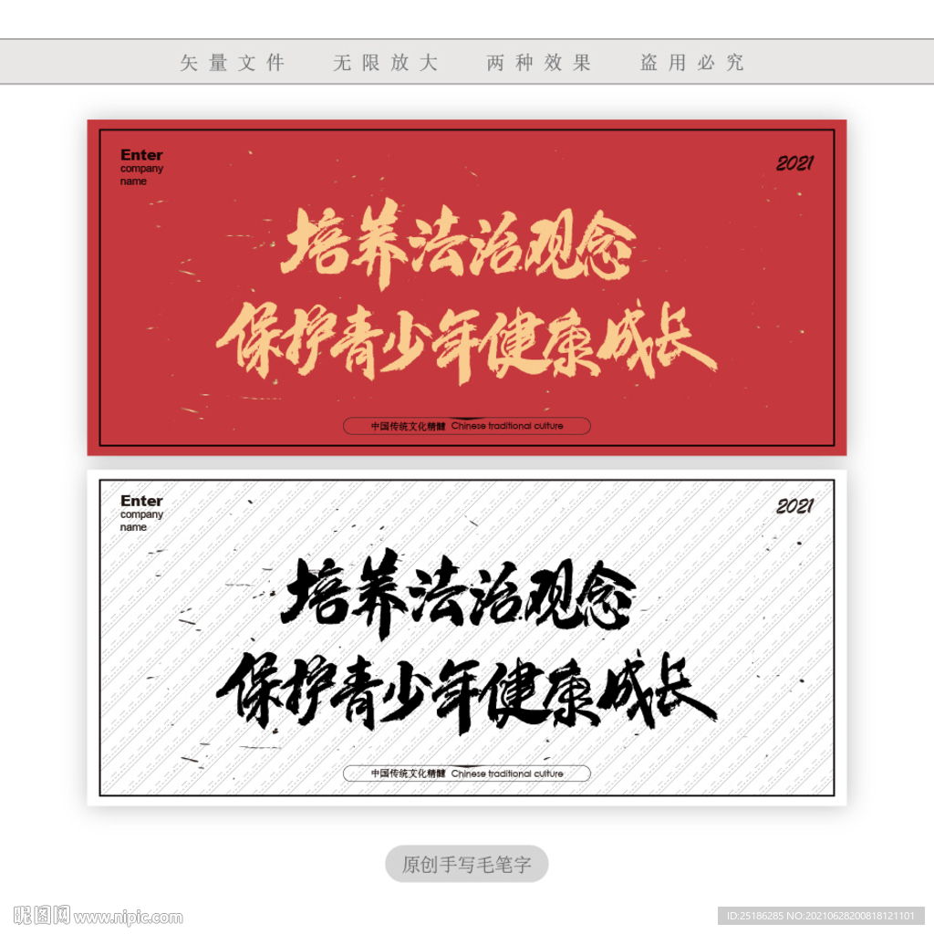 培养法制观念保护青少年健康成长