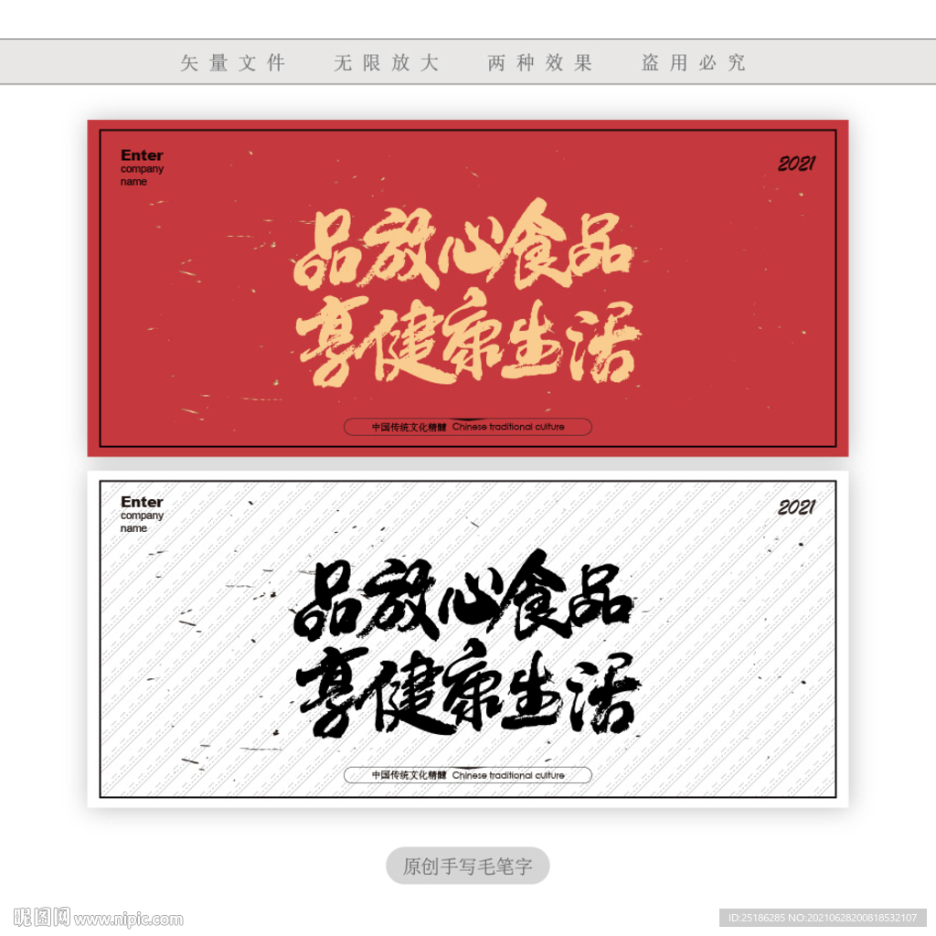 品放心食品享健康生活