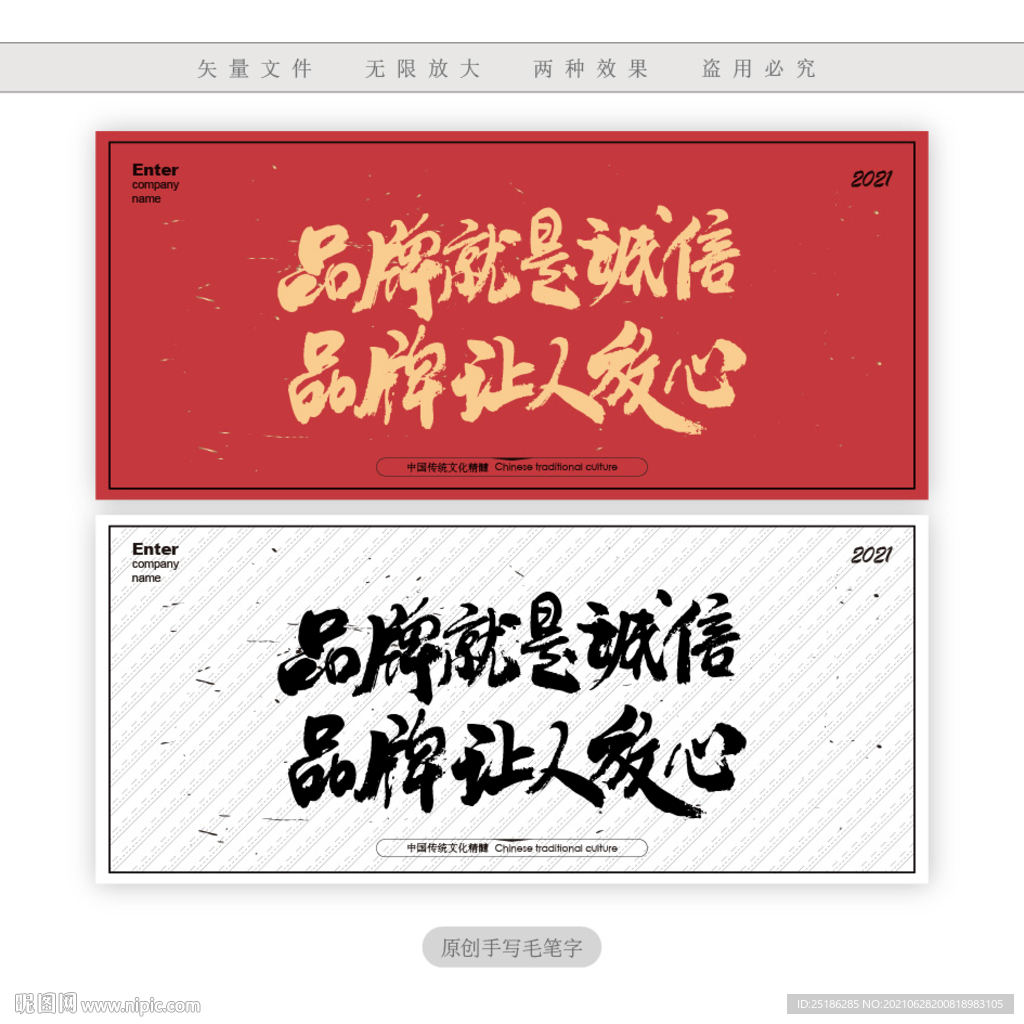 品牌就是诚信品牌让人放心