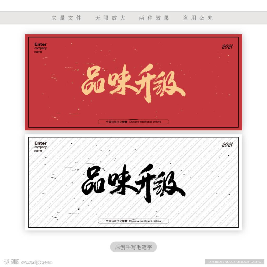 品味升级