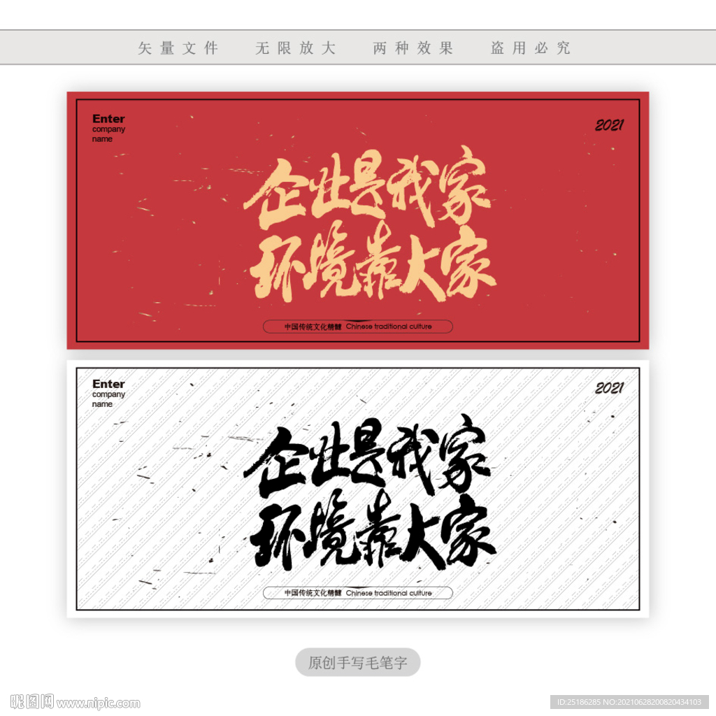 企业是我家环境靠大家